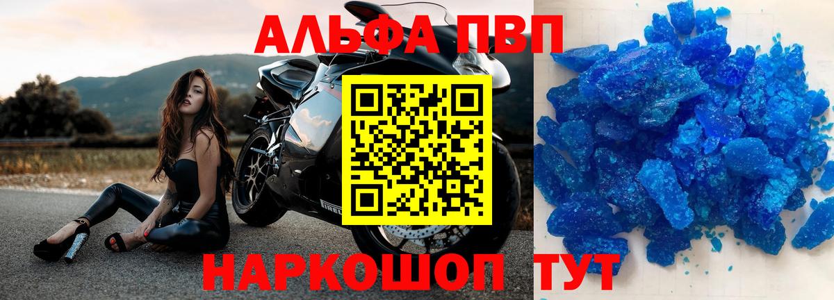 A-PVP VHQ Северодвинск