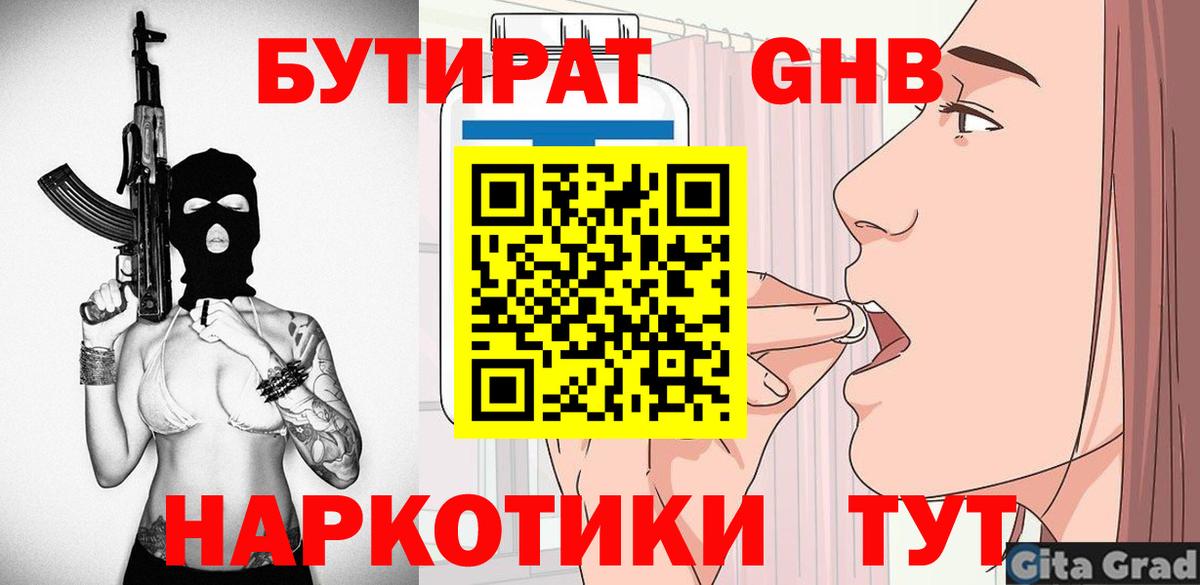 БУТИРАТ буратино Северодвинск