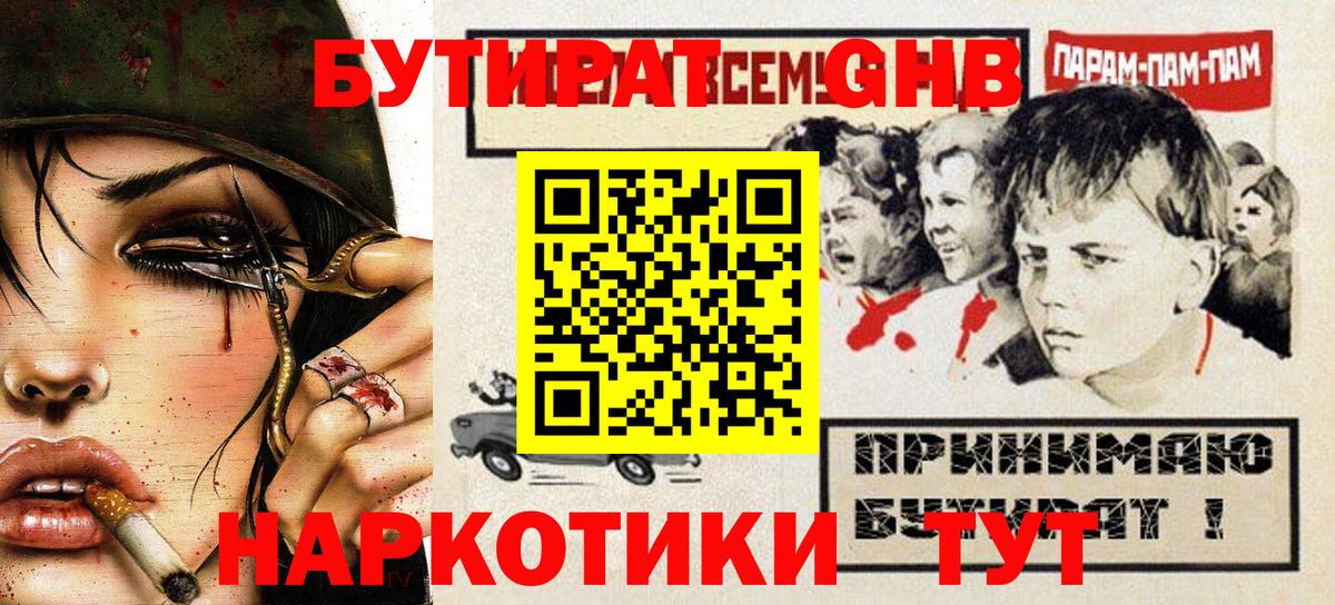 Бутират оксибутират  Северодвинск 