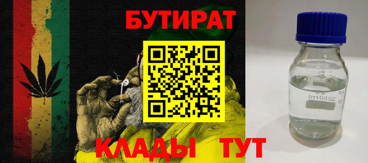 БУТИРАТ вода Северодвинск