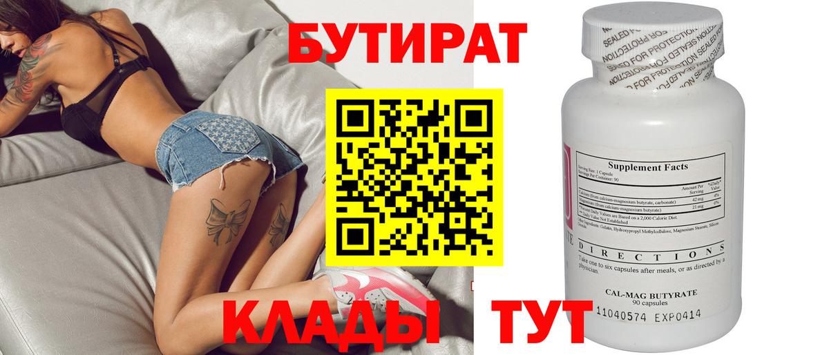 Бутират оксибутират  Вход с VPN  Северодвинск 