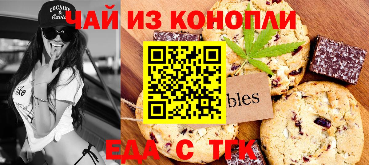 Печенье с ТГК марихуана  Вход с VPN  Северодвинск 
