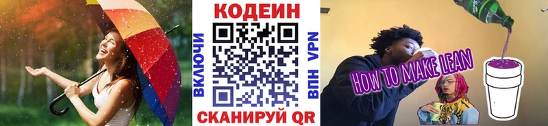 это формула  Северодвинск  Кодеиновый сироп Lean Purple Drank 
