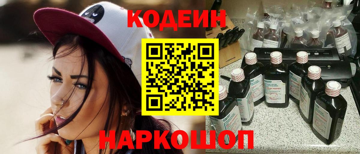 Кодеиновый сироп Lean Purple Drank  Кодеин Purple Drank  Северодвинск  Вход с VPN 