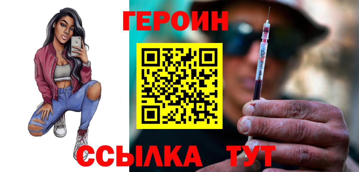 Героин белый Северодвинск