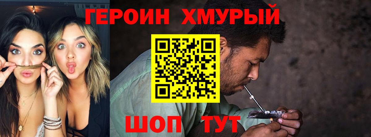 Героин белый  Вход с VPN  Северодвинск 