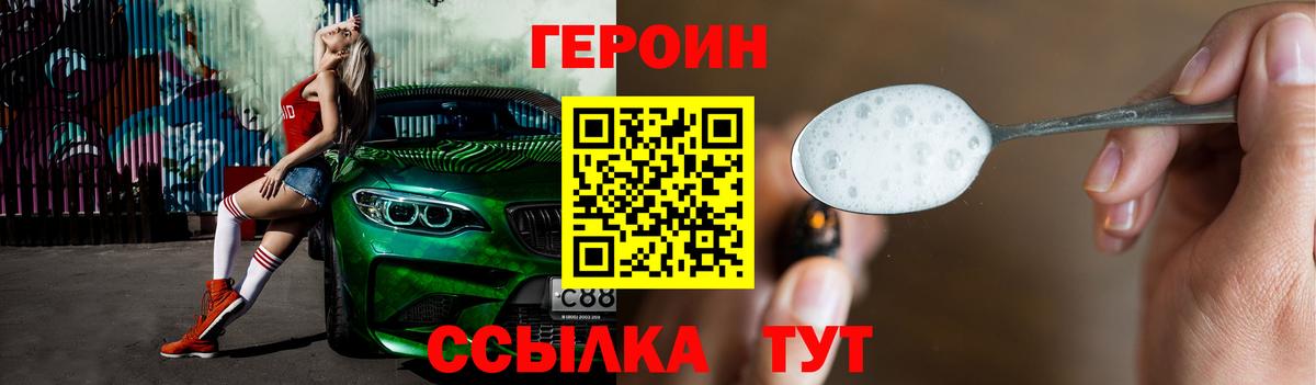 Героин хмурый  ГЕРОИН  Северодвинск 