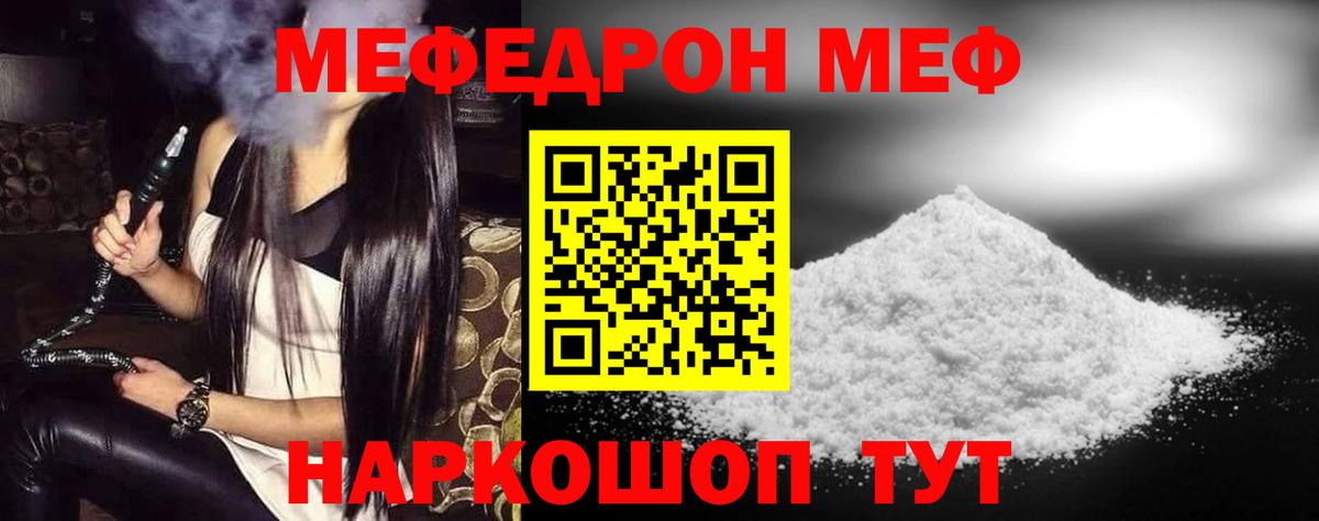 Меф мяу мяу мука Северодвинск