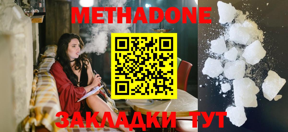 Метадон мёд  МЕТАДОН methadone  Вход с VPN  MEGA ТОР  Северодвинск 